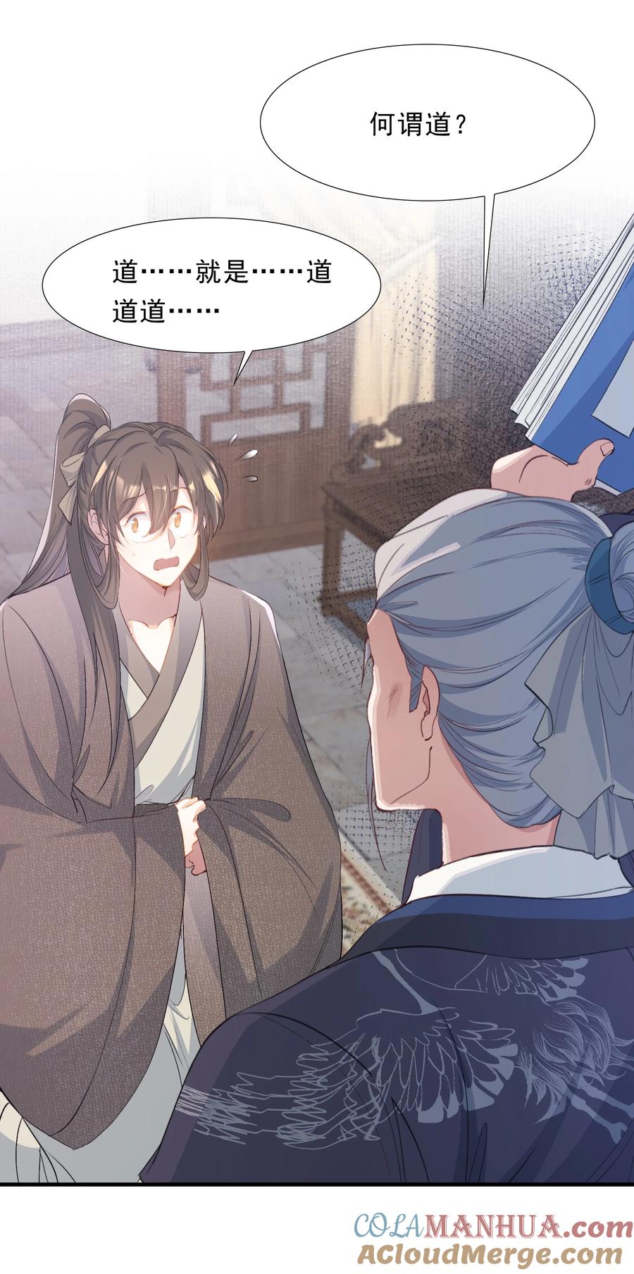 《乱世为王》074 蝶恋花·论学 第31页