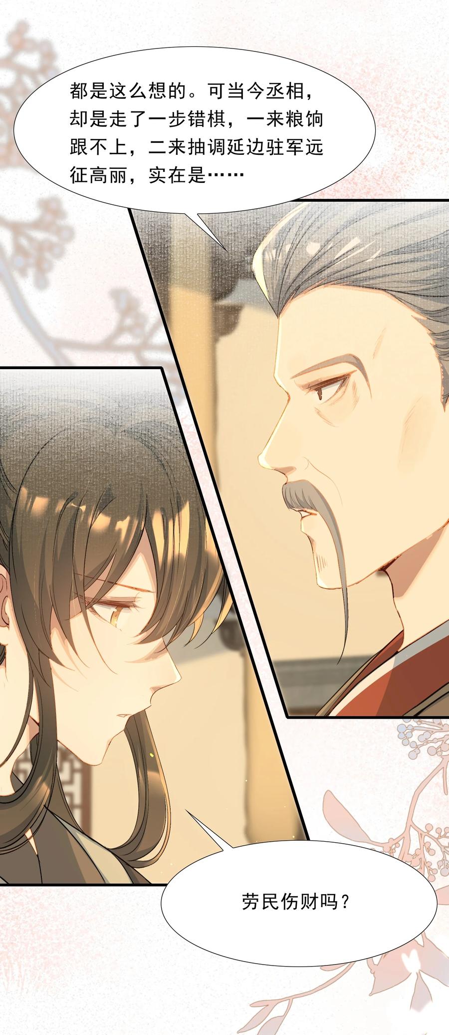 《乱世为王》074 蝶恋花·论学 第17页