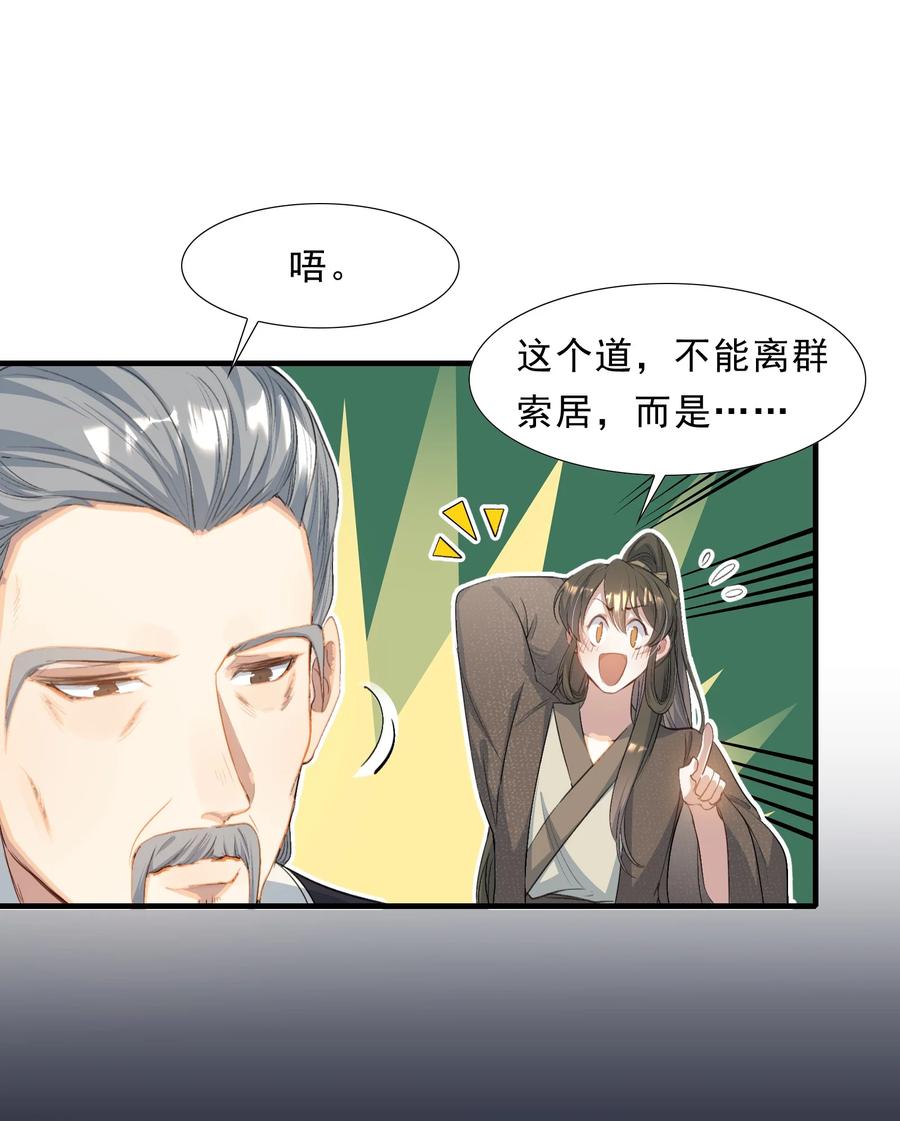 《乱世为王》074 蝶恋花·论学 第27页
