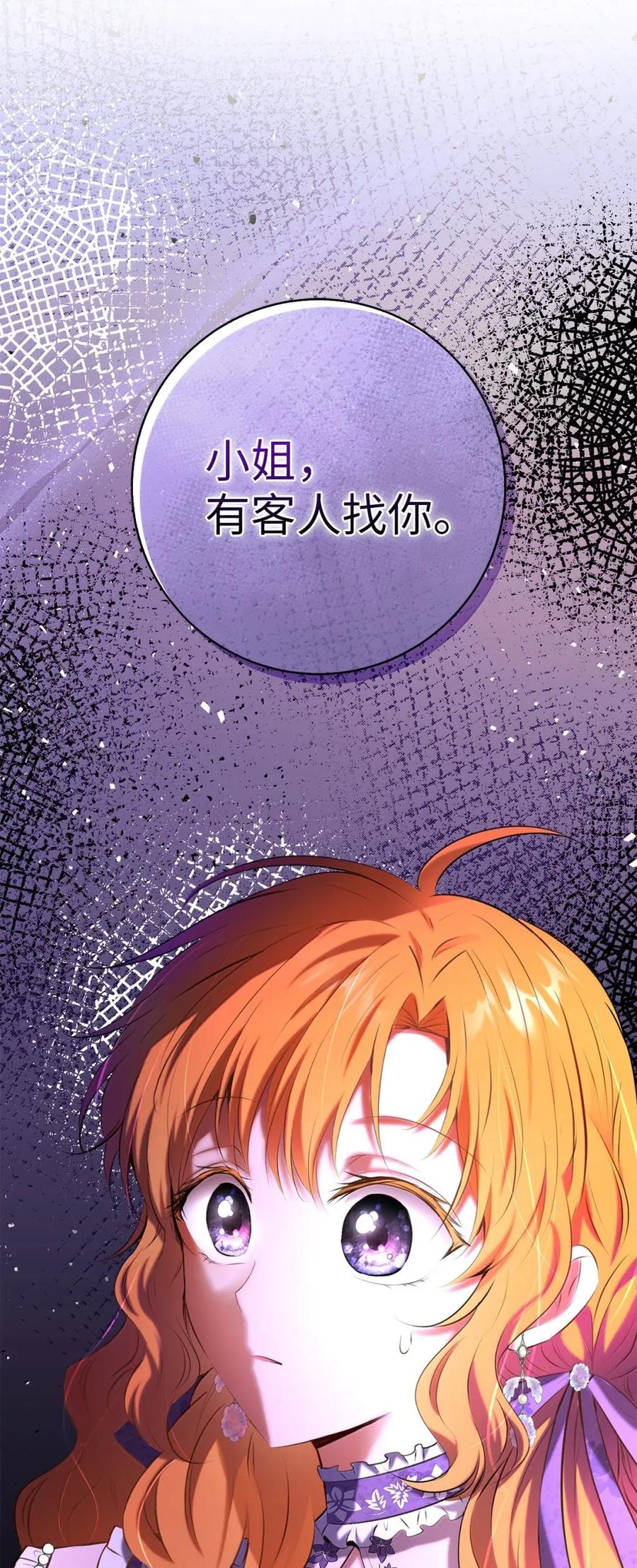 狮子公爵家的松鼠千金 95 请不要讨厌我 第68页