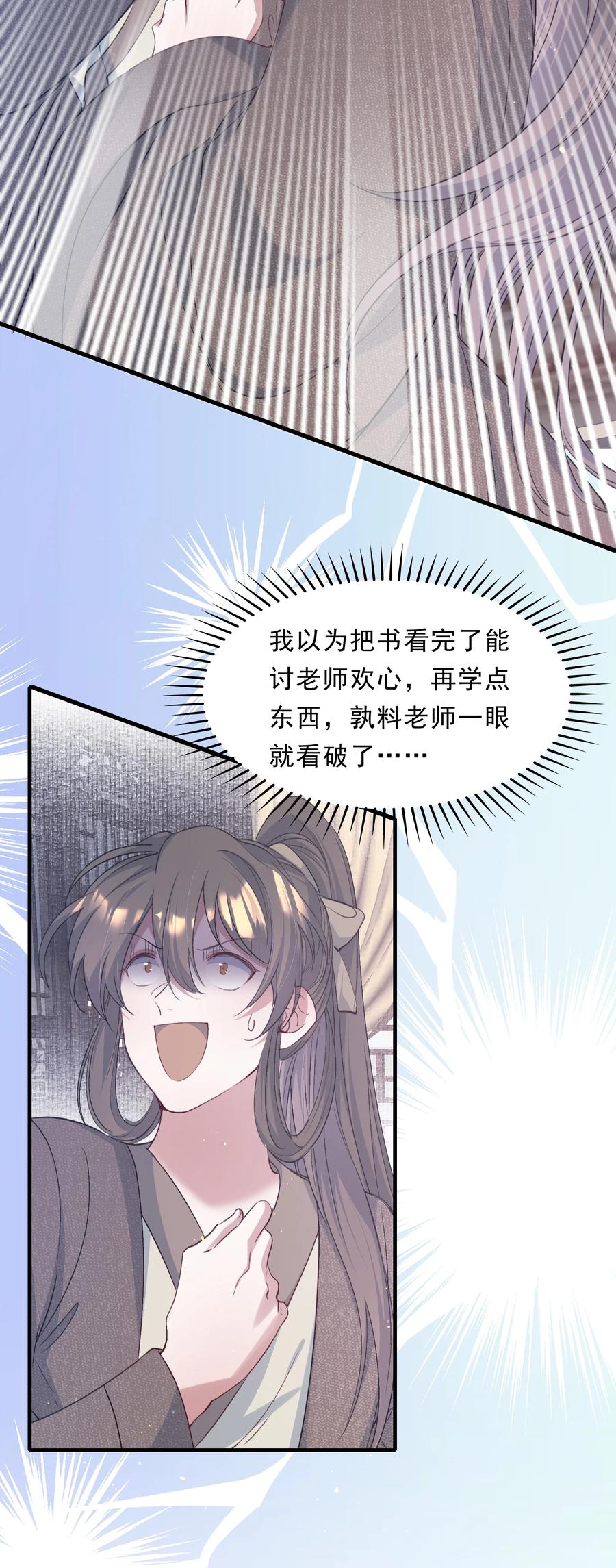 《乱世为王》074 蝶恋花·论学 第24页