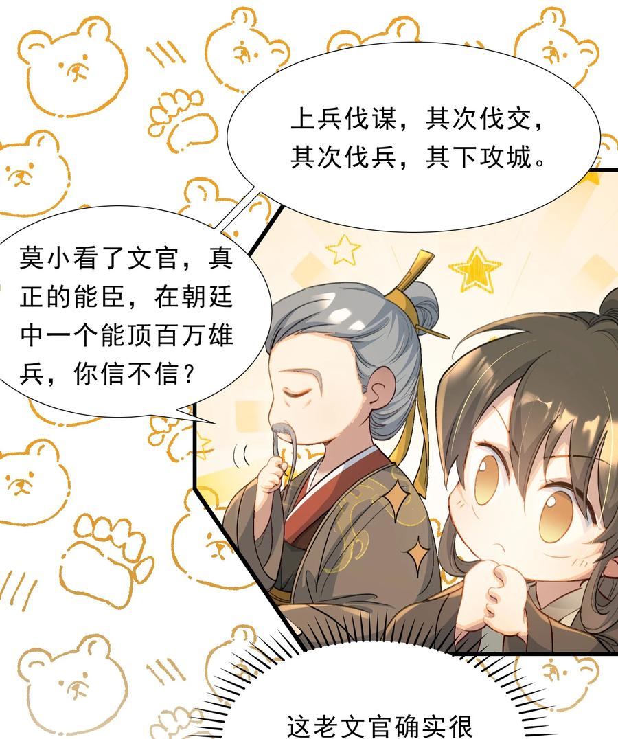 《乱世为王》074 蝶恋花·论学 第14页