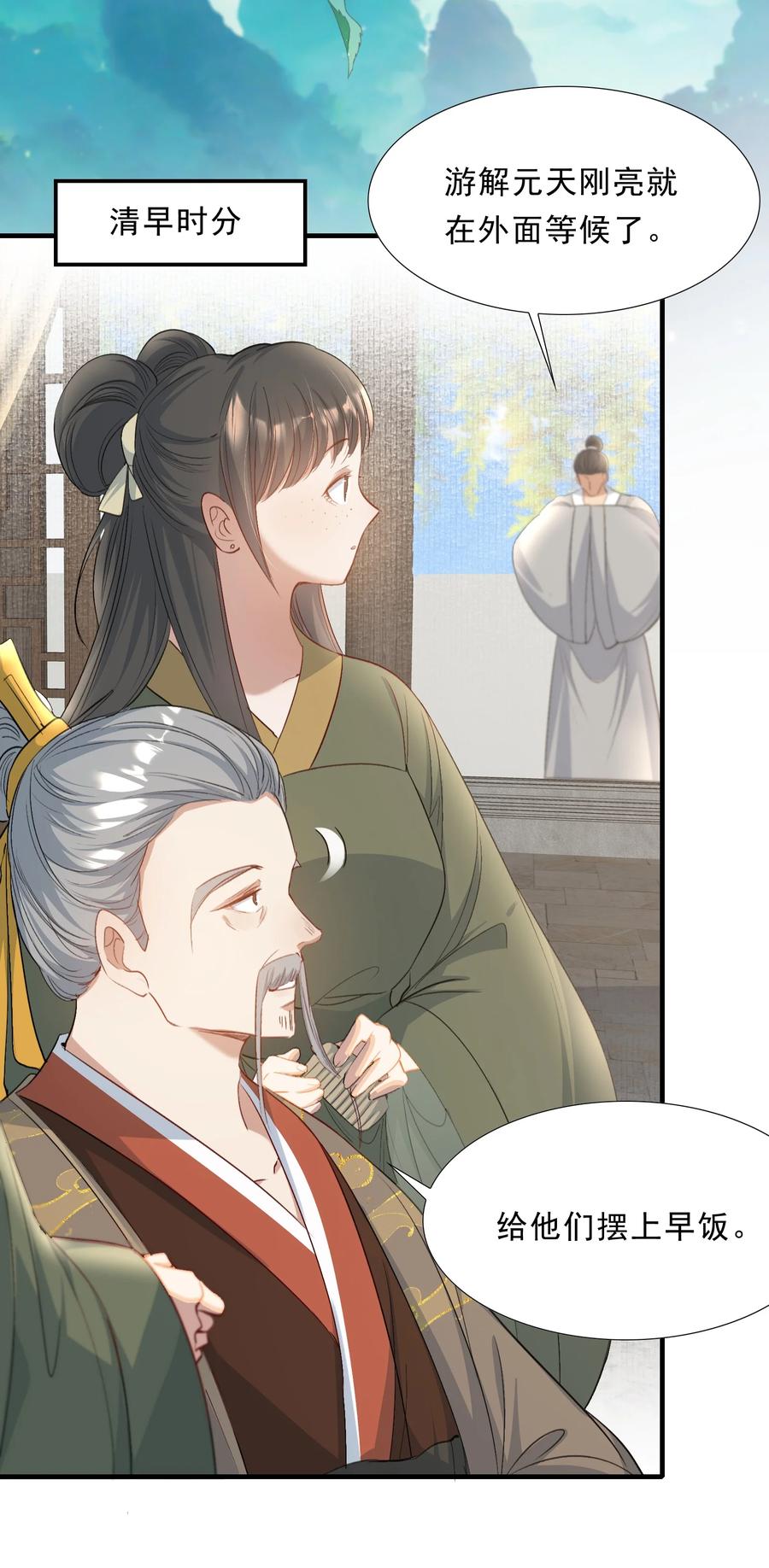 《乱世为王》074 蝶恋花·论学 第3页