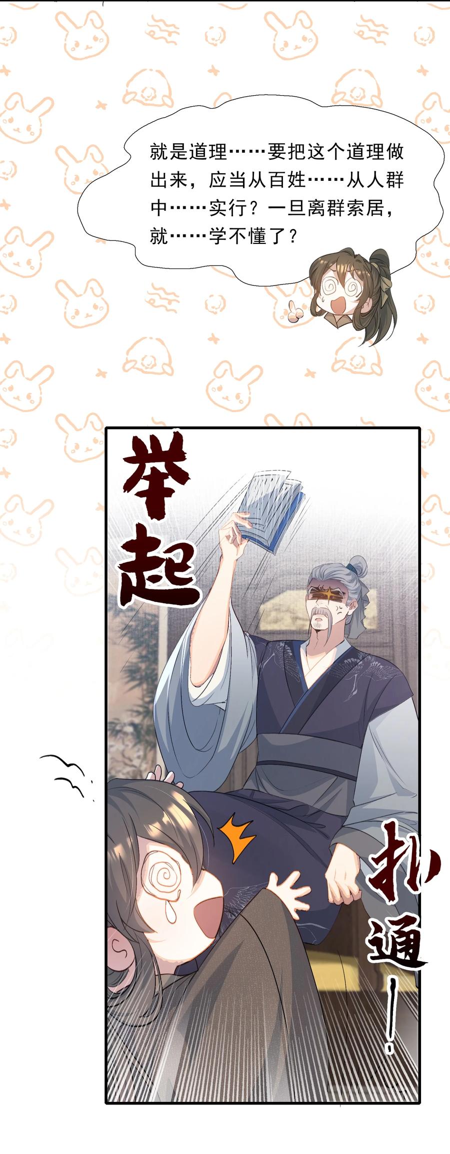 《乱世为王》074 蝶恋花·论学 第29页