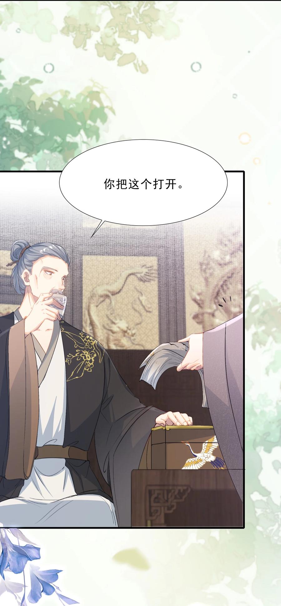 《乱世为王》074 蝶恋花·论学 第36页