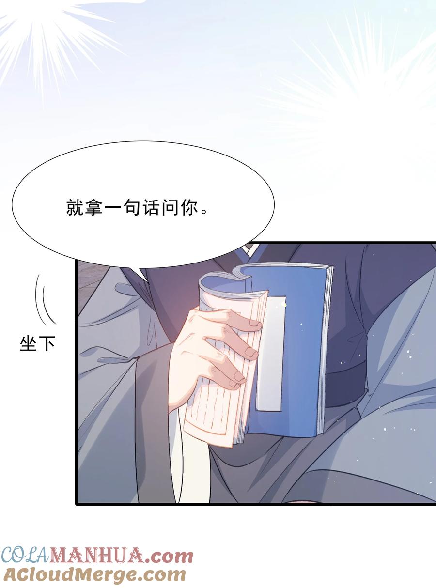 《乱世为王》074 蝶恋花·论学 第25页