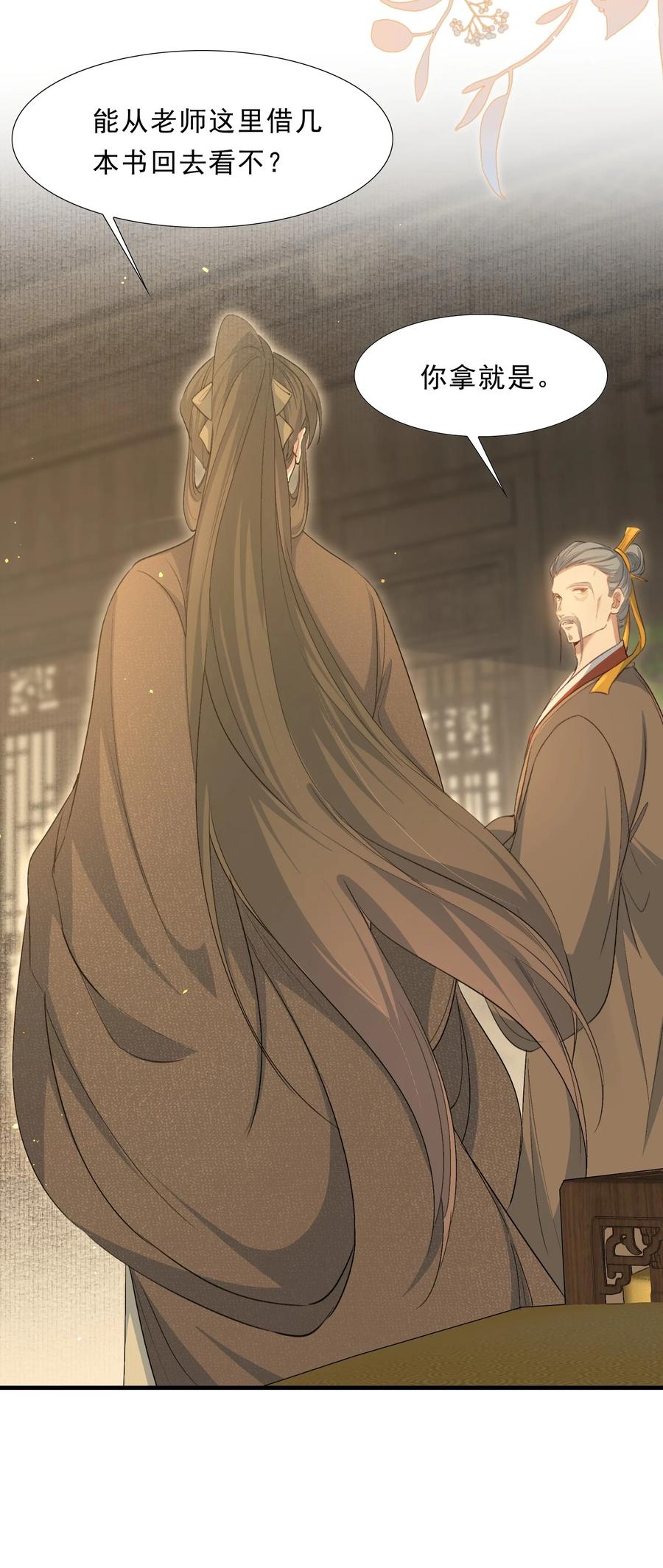 《乱世为王》074 蝶恋花·论学 第20页