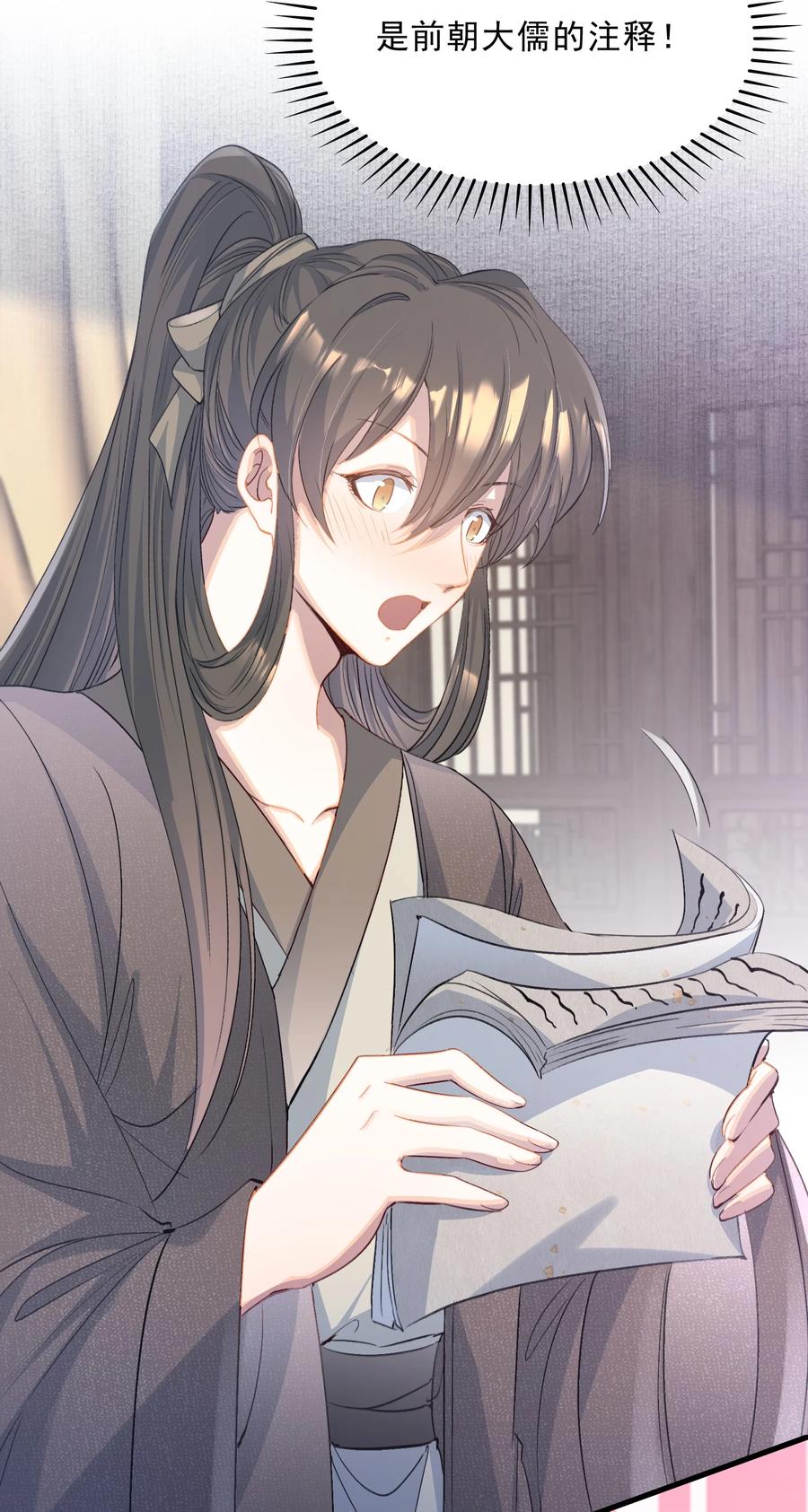 《乱世为王》074 蝶恋花·论学 第38页