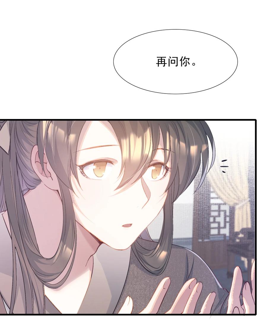 《乱世为王》074 蝶恋花·论学 第30页