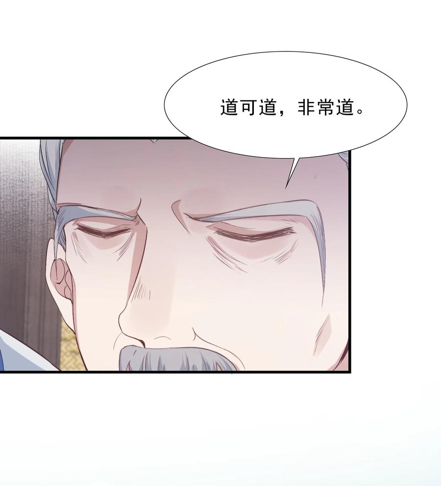 《乱世为王》074 蝶恋花·论学 第32页