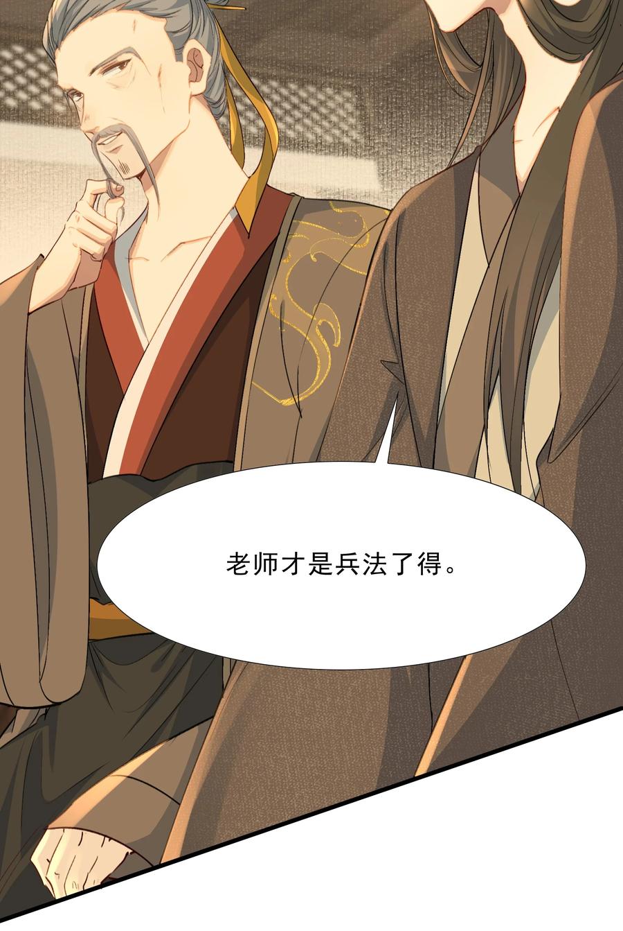 《乱世为王》074 蝶恋花·论学 第8页