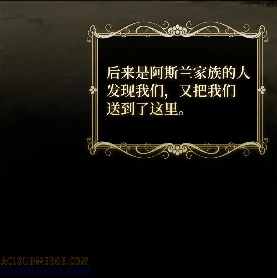 狮子公爵家的松鼠千金 96 意外得知的秘密 第73页