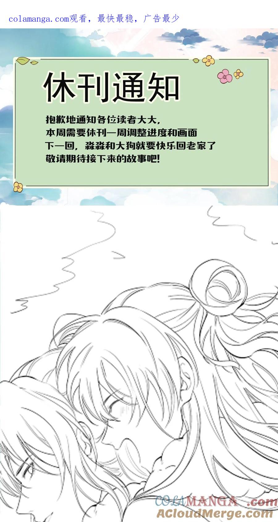 《乱世为王》公告 请假公告 第1页