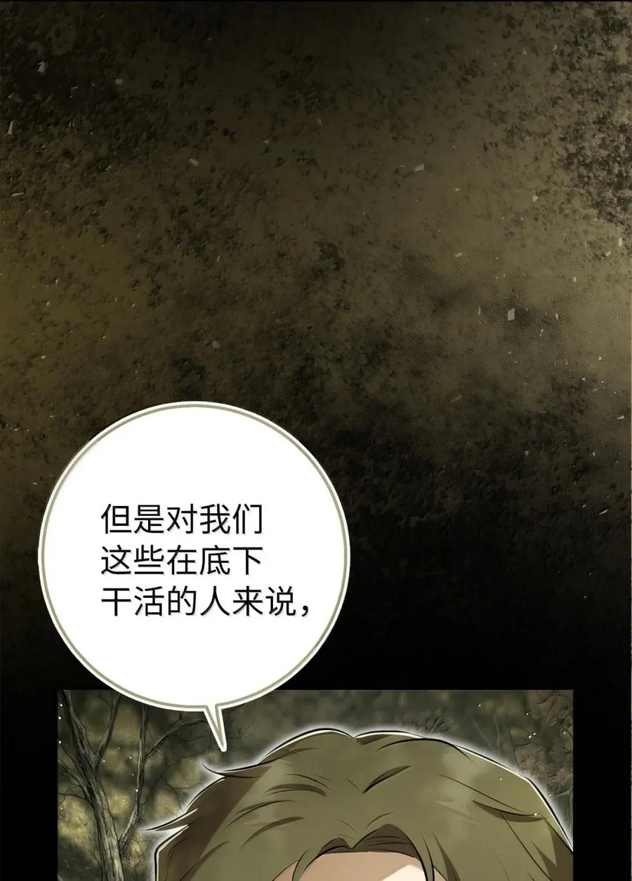 狮子公爵家的松鼠千金 96 意外得知的秘密 第57页