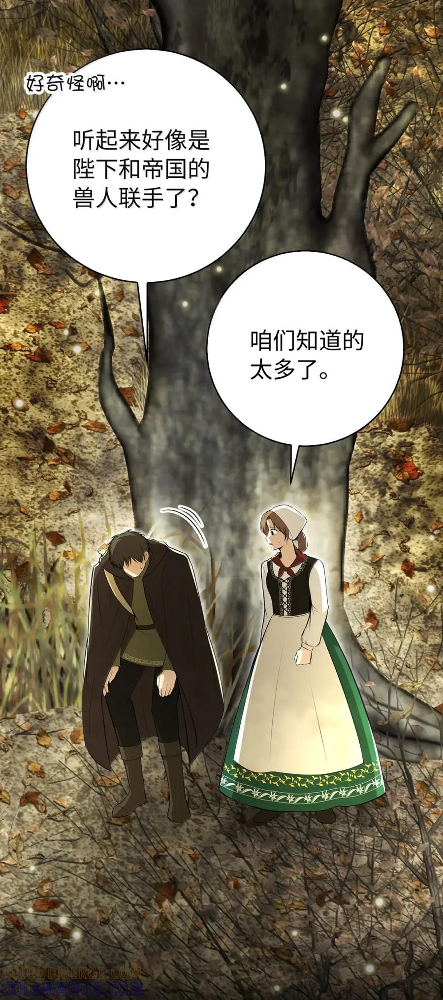 狮子公爵家的松鼠千金 96 意外得知的秘密 第64页
