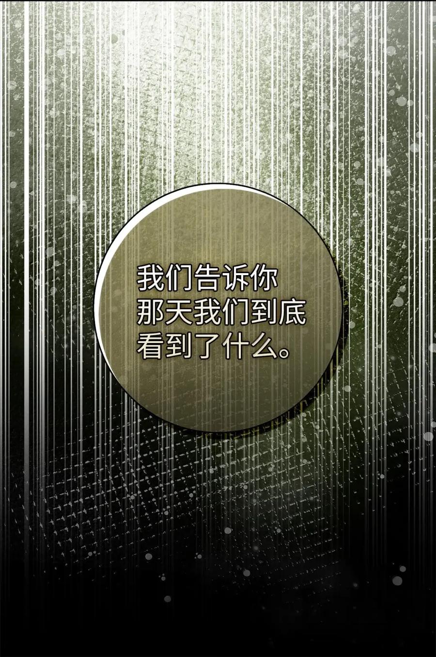 狮子公爵家的松鼠千金 96 意外得知的秘密 第35页
