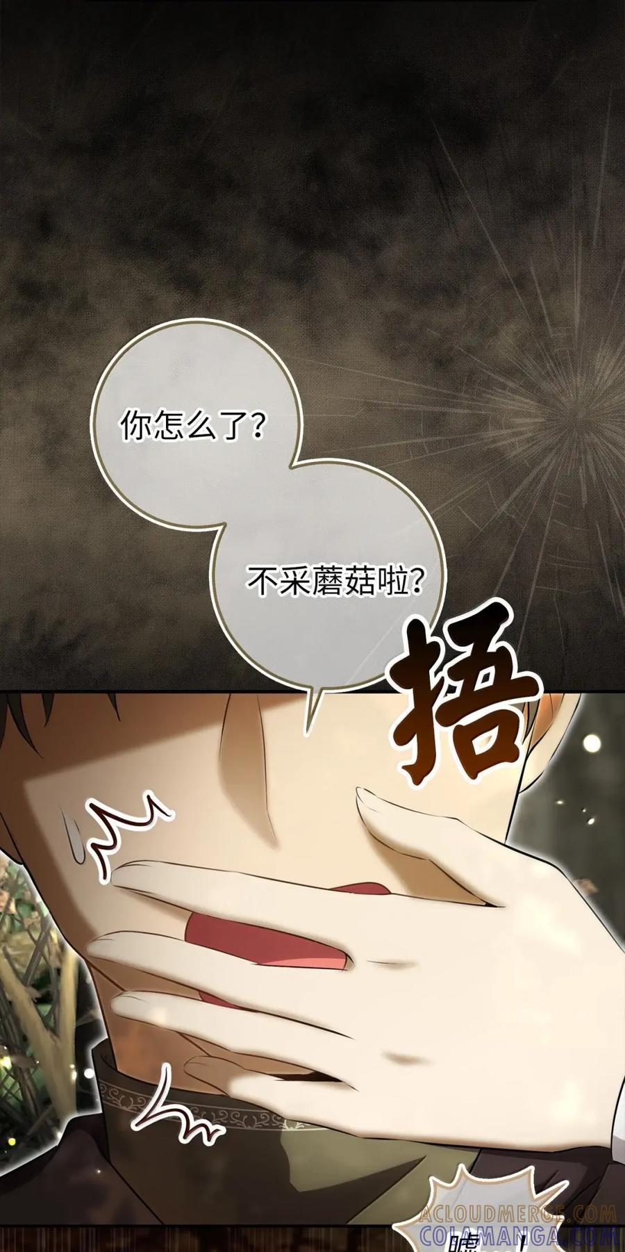 狮子公爵家的松鼠千金 96 意外得知的秘密 第43页