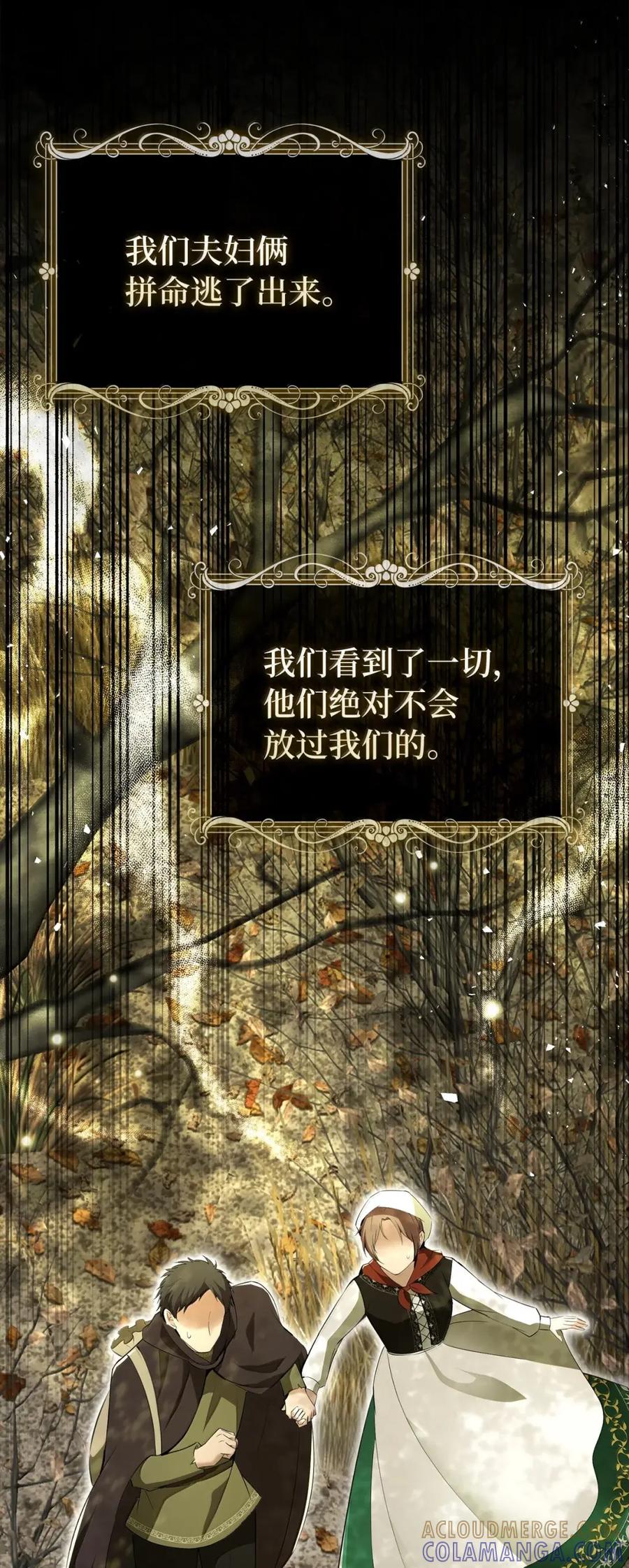 狮子公爵家的松鼠千金 96 意外得知的秘密 第70页