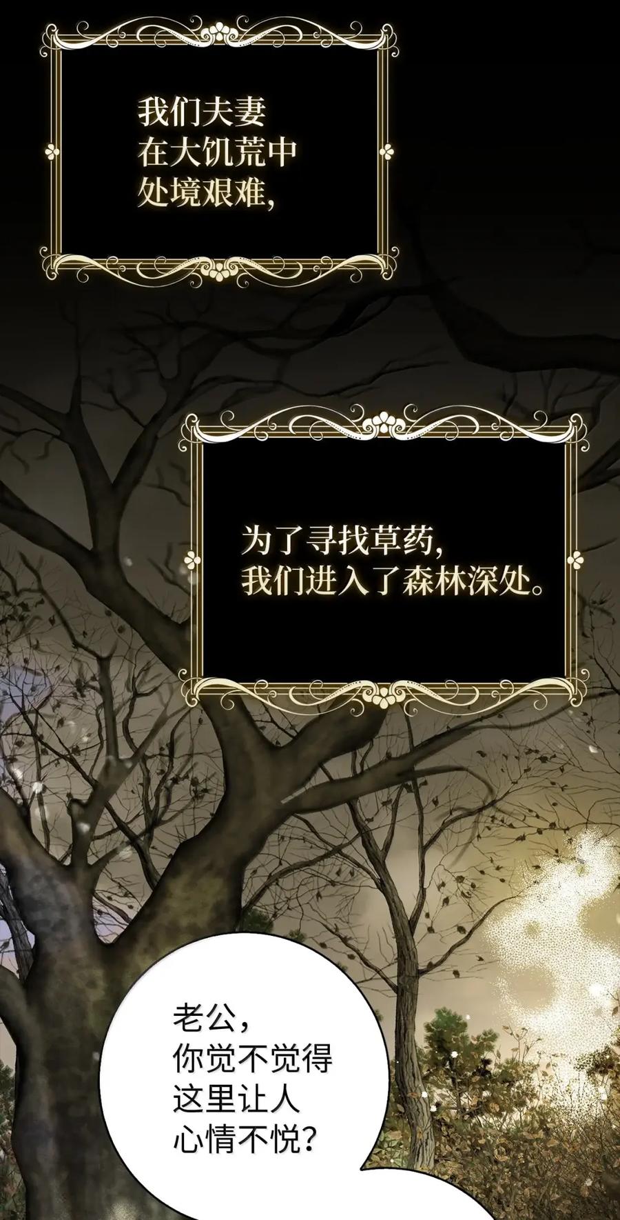 狮子公爵家的松鼠千金 96 意外得知的秘密 第36页
