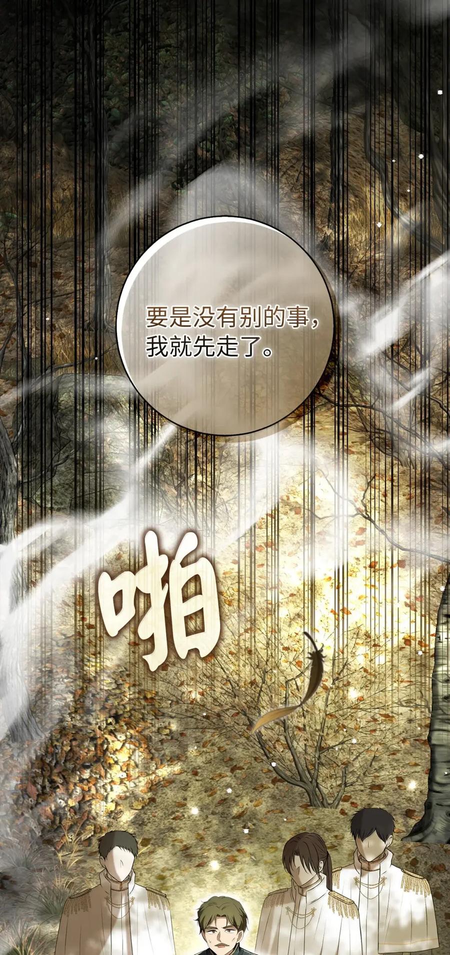 狮子公爵家的松鼠千金 96 意外得知的秘密 第60页