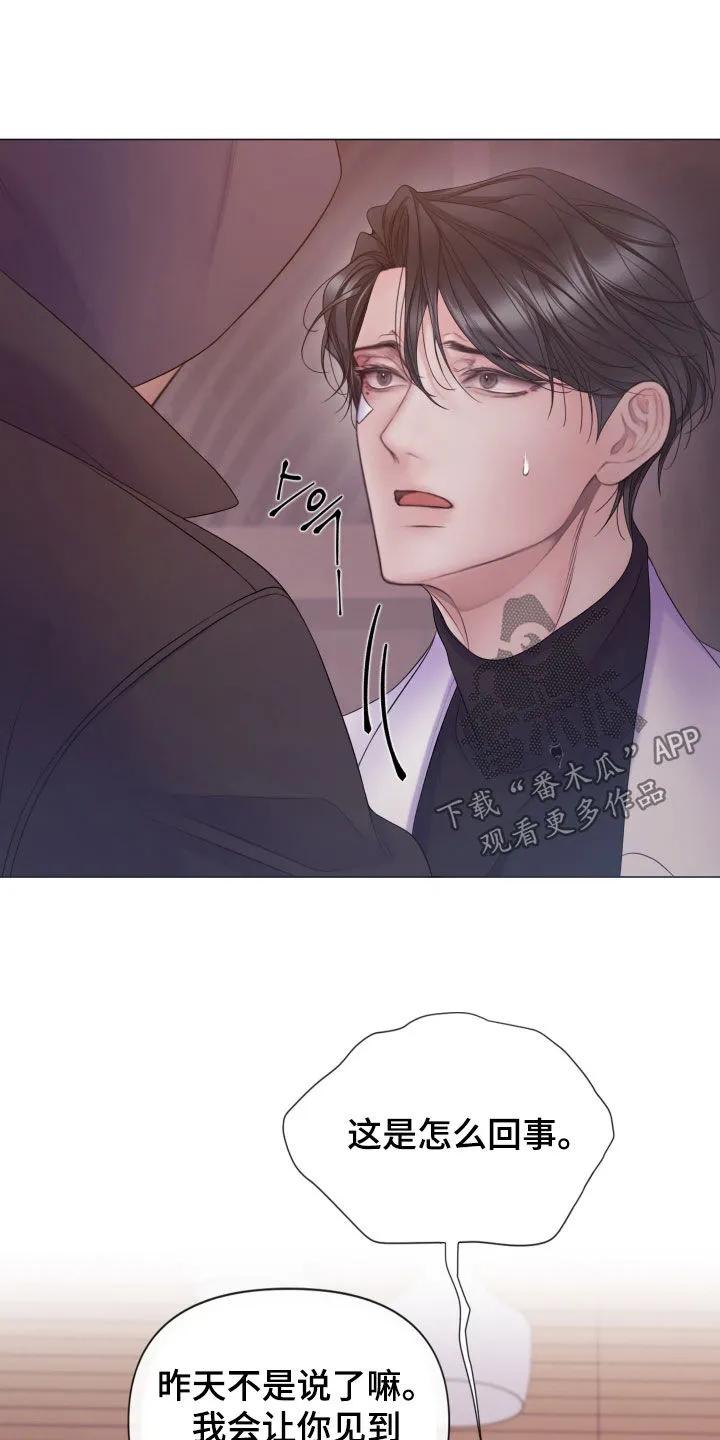 《致命咨询》第126章：【第三季】另一种自我 第10页