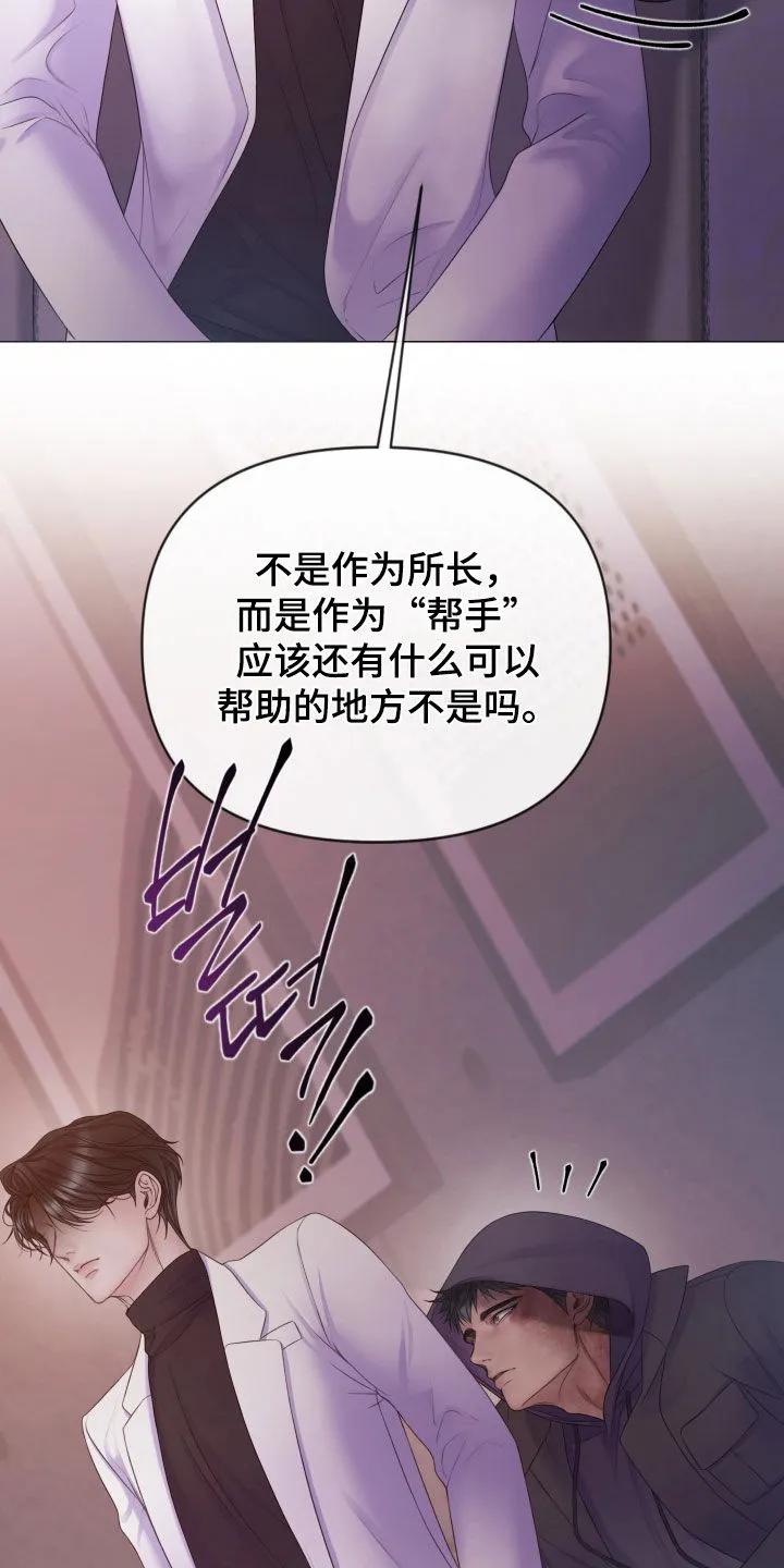 《致命咨询》第126章：【第三季】另一种自我 第6页