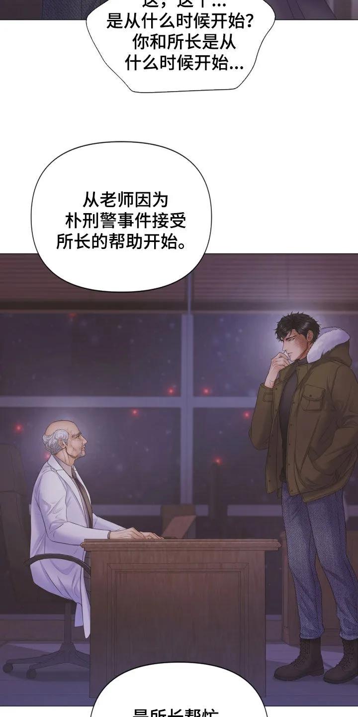 《致命咨询》第126章：【第三季】另一种自我 第12页