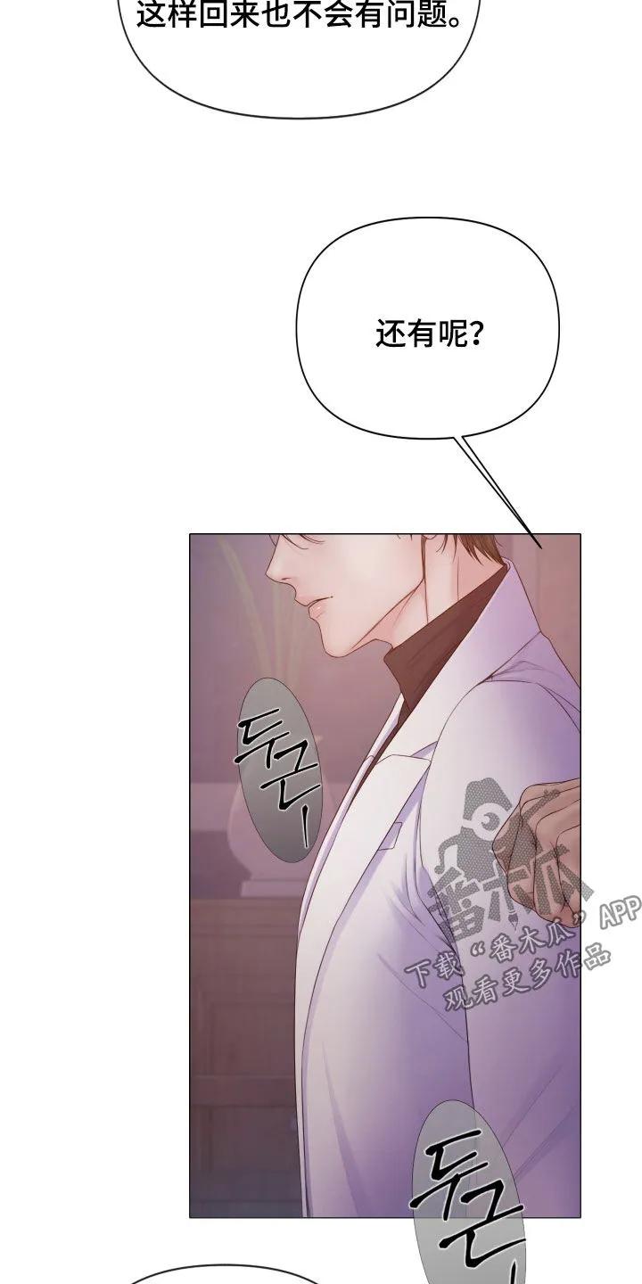 《致命咨询》第126章：【第三季】另一种自我 第4页