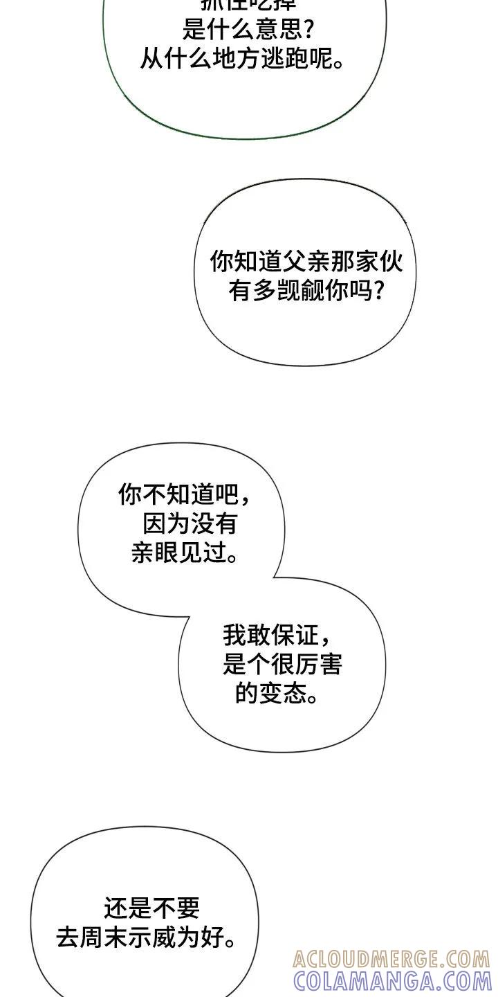 《致命咨询》第126章：【第三季】另一种自我 第15页