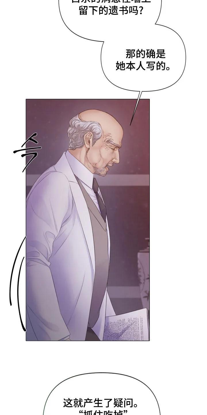 《致命咨询》第126章：【第三季】另一种自我 第14页