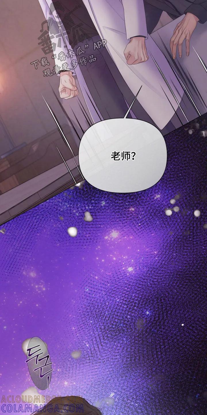 《致命咨询》第126章：【第三季】另一种自我 第7页