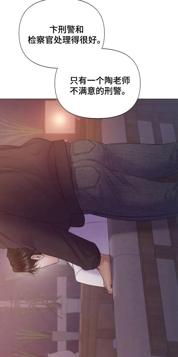 《致命咨询》第126章：【第三季】另一种自我 第2页