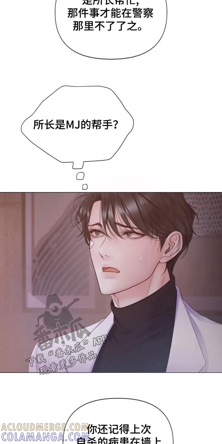 《致命咨询》第126章：【第三季】另一种自我 第13页