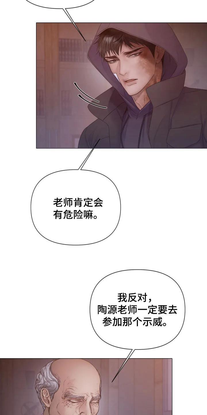 《致命咨询》第126章：【第三季】另一种自我 第16页