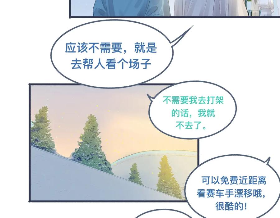 《黑道大哥的怪物打手》私心 第14页