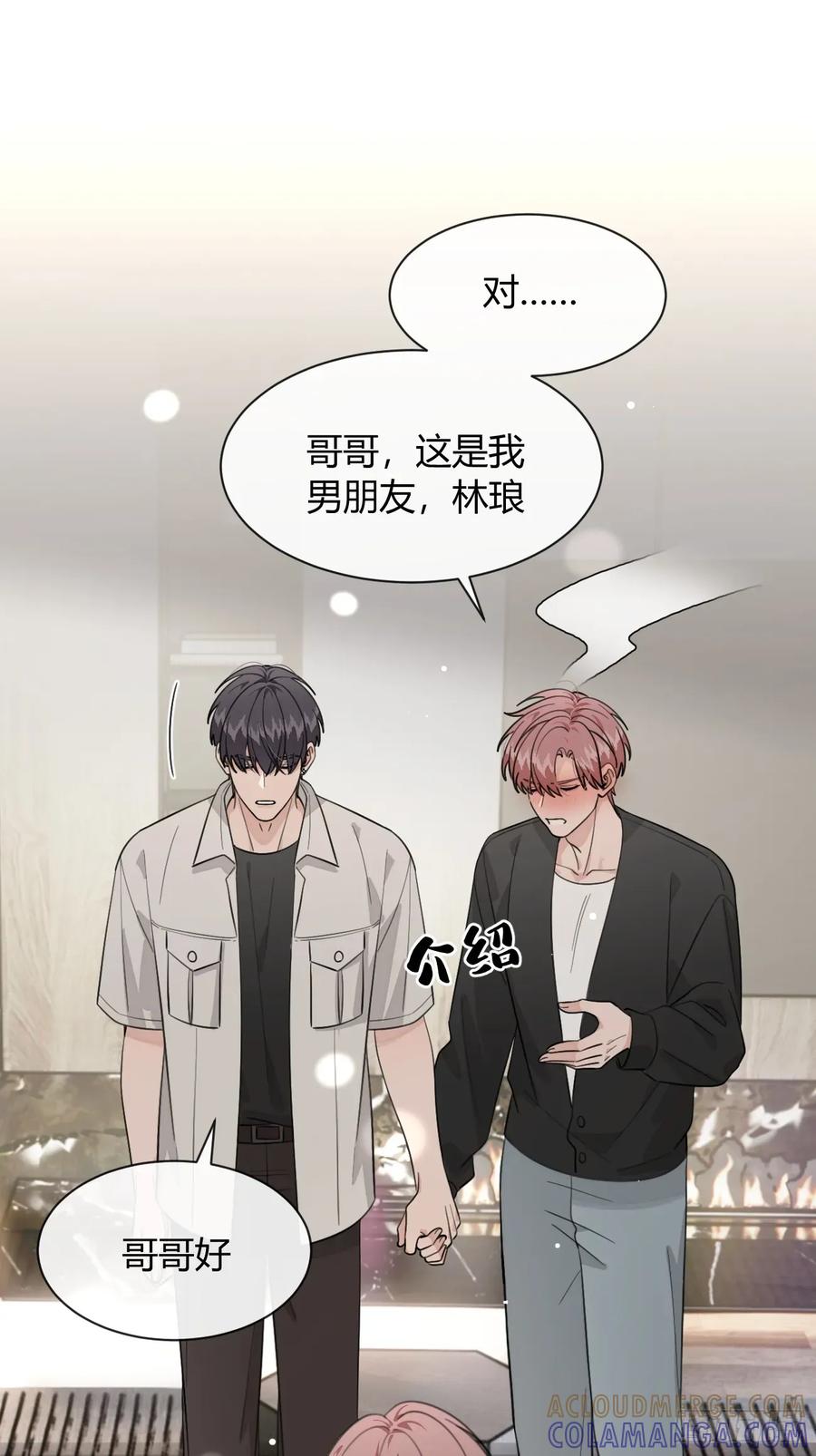 犬大欺主（欺主） 140.事已至此，先吃饭吧 第16页