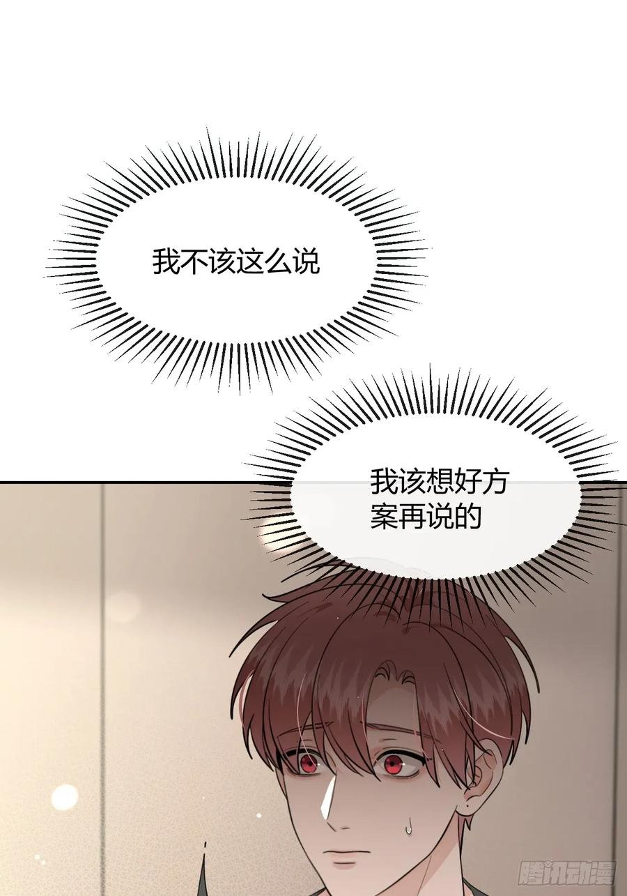 犬大欺主（欺主） 140.事已至此，先吃饭吧 第41页
