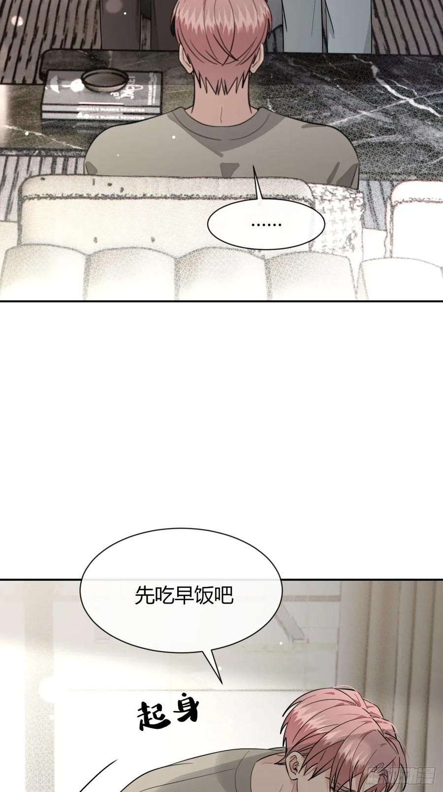 犬大欺主（欺主） 140.事已至此，先吃饭吧 第17页