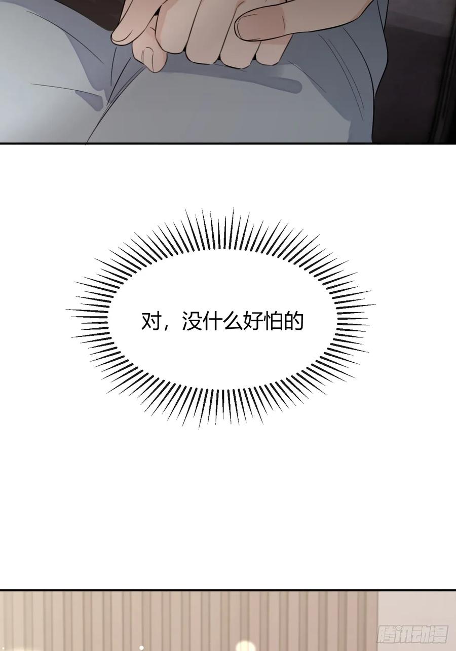 犬大欺主（欺主） 140.事已至此，先吃饭吧 第32页