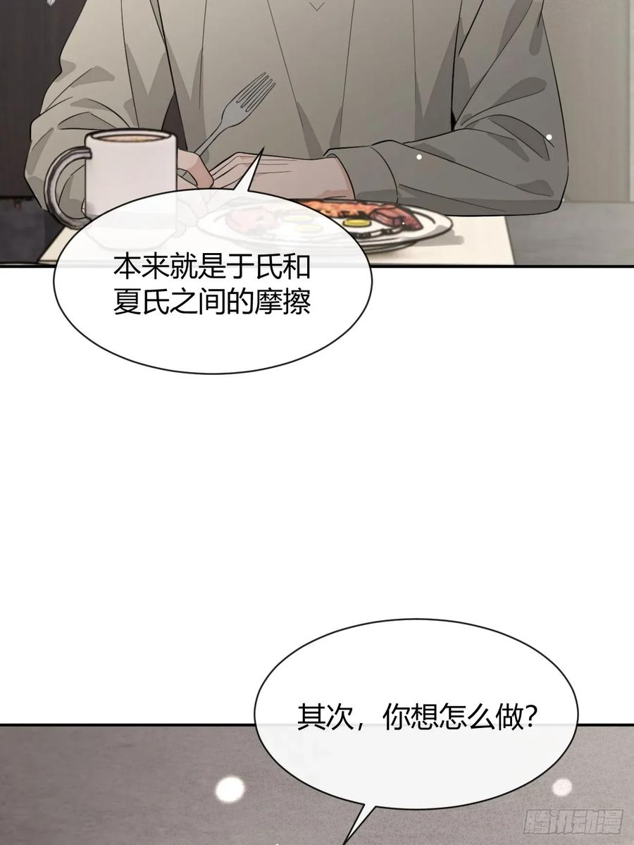 犬大欺主（欺主） 140.事已至此，先吃饭吧 第38页