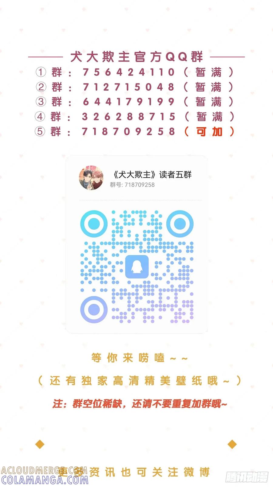 犬大欺主（欺主） 140.事已至此，先吃饭吧 第46页