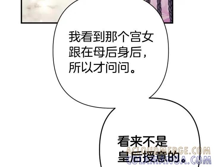 《异世界的野蛮皇后》第161话 第21页