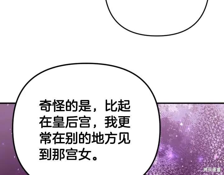 《异世界的野蛮皇后》第161话 第22页