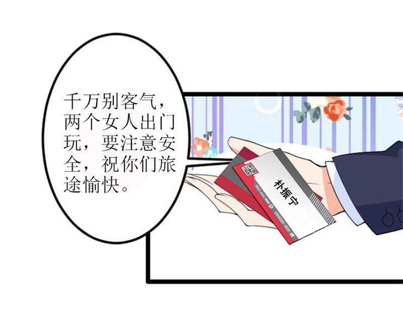 《误入婚途：叛逆娇妻不好惹》飞机艳遇 第31页