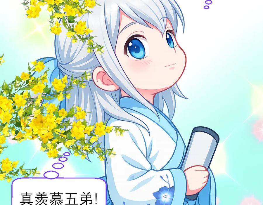 恋上月夜花蝶(新) - 188 修远的孤寂童年 - 第96张图