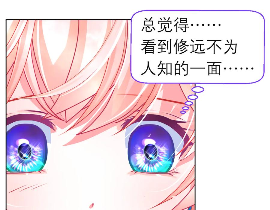 恋上月夜花蝶(新) - 188 修远的孤寂童年 - 第42张图