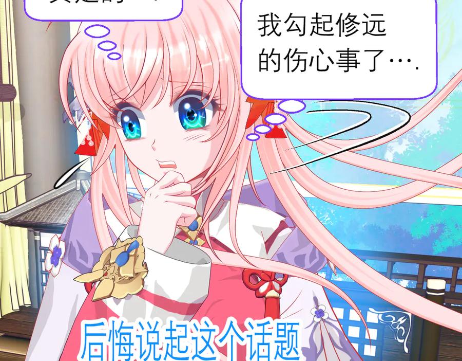 恋上月夜花蝶(新) - 188 修远的孤寂童年 - 第79张图