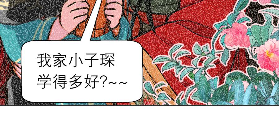 恋上月夜花蝶(新) - 188 修远的孤寂童年 - 第91张图