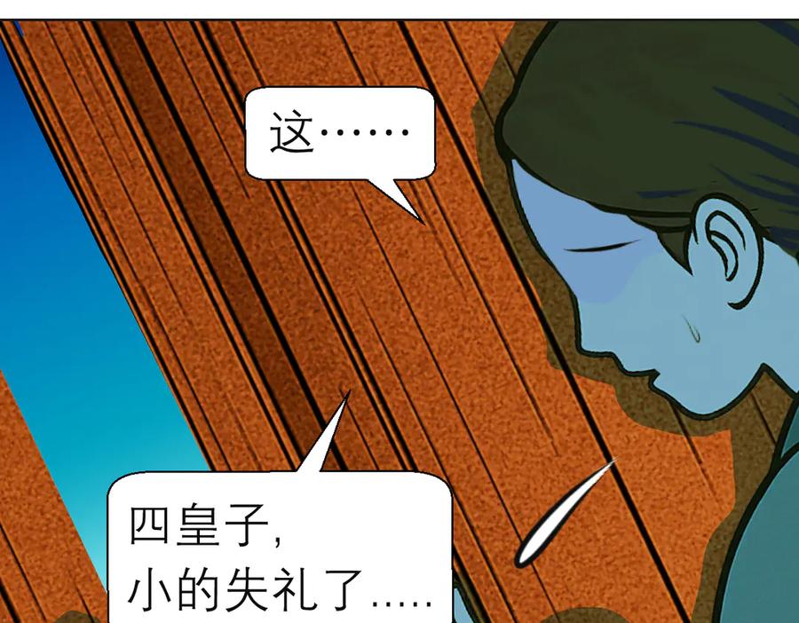 恋上月夜花蝶(新) - 188 修远的孤寂童年 - 第104张图