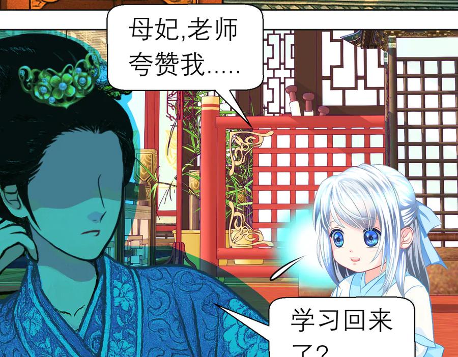 恋上月夜花蝶(新) - 188 修远的孤寂童年 - 第115张图